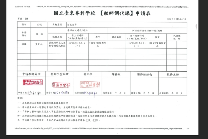 侯浩生師調課通知_資訊科學在人文社會的跨域實踐圖片