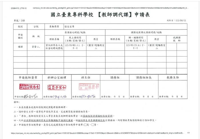 侯浩生師調課通知_資訊科學在人文社會的跨域實踐圖片
