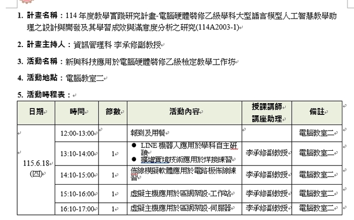 6/18(四)李承修老師辦理新興科技應用於電腦硬體裝修乙級檢定教學工作坊圖片