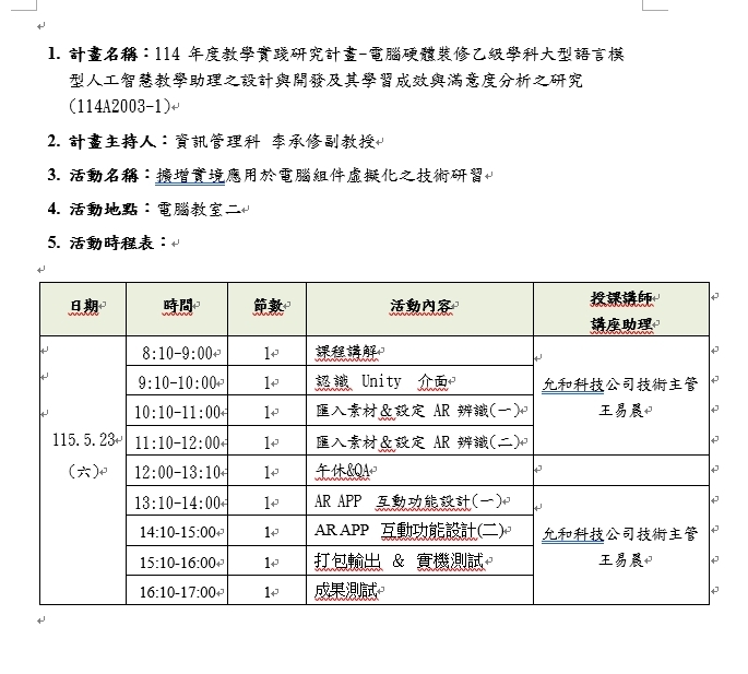 115年5月23日(六)李承修老師辦理擴增實境應用於電腦組件虛擬化之技術研習圖片