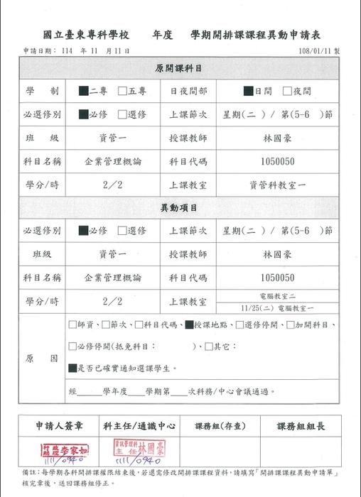 企業管理上課地點異動通知圖片