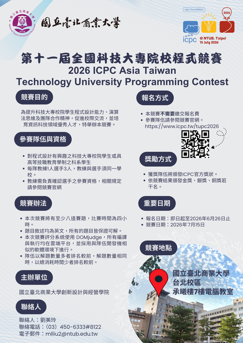 2026第十一屆全國科技大專校院程式競賽（TUPC2026）圖片
