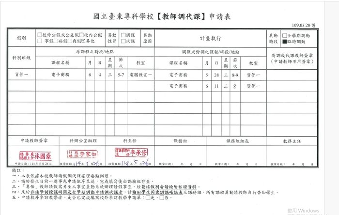 6/4(三)第5-7節課 電子商務_林國豪老師調課通知圖片